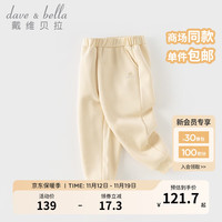 戴维贝拉(DAVE&BELLA)儿童裤子加绒男童卫裤女童休闲裤中大童运动裤2023冬装童裤 米色 130cm(身高120-130cm)