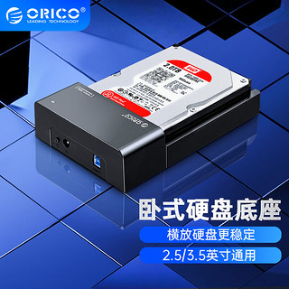 ORICO 奥睿科 3.5英寸 SATA硬盘盒 USB 3.0 TYpe-B 6518US