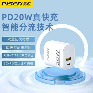 抖音超值购：PISEN 品胜 适用iPhone全系华为小米安卓USB双口充电器PD快充20w