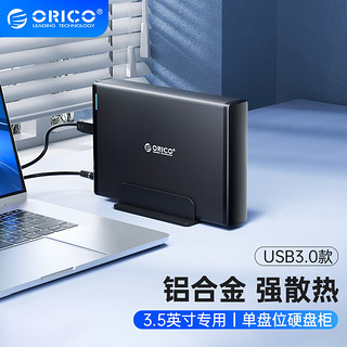 ORICO 奥睿科 3.5英寸 SATA移动硬盘底座 USB3.0 Type-B 7688U3