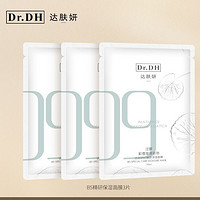 Dr.DH 达肤妍 b5补水保湿面膜 5片