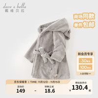 戴维贝拉(DAVE&BELLA)儿童居家服男女童浴巾卡通连帽睡袍可穿冬洋气小童睡衣 浅灰色 120cm(身高110-120cm)