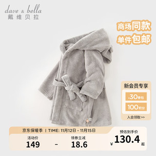 戴维贝拉（DAVE＆BELLA）儿童居家服男女童浴巾卡通连帽睡袍可穿冬洋气小童睡衣 浅灰色 120cm（身高110-120cm）
