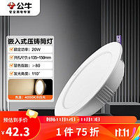 BULL 公牛 LED嵌入式压铸筒灯MT-H020A-AE纤薄灯体 20W6寸4000K冷白光