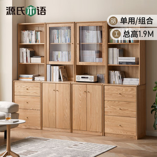 源氏木语实木书柜家用靠墙收纳储物柜简约玻璃展示柜落地组合书架 【三抽柜+左拉手上座】组合书柜