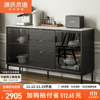 源氏木语岩板轻奢餐边柜茶水柜客厅厨房橡木碗柜家用黑色柜子1.5米