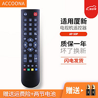 Accoona 适用厦新TV智能电视遥控器AP-50P JS-5512Q AP-32P DP3201W