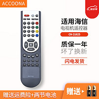 Accoona 适用于海信高清液晶电视机遥控器通用CN-21625