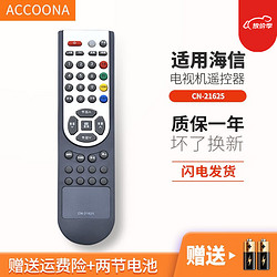 Accoona 适用于海信高清液晶电视机遥控器通用CN-21625