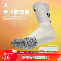 卡尔美（KELME）篮球袜专业实战加厚毛巾底男精英篮球袜跑步运动袜子 白色 均码