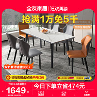QuanU 全友 家居岩板餐桌家用长方形桌子意式简约轻奢饭桌组合家具670120