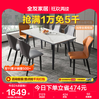 QuanU 全友 家居岩板餐桌家用长方形桌子意式简约轻奢饭桌组合家具670120