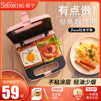 烁宁 三明治早餐机多功能家用双盘面包机小型一体吐司机压烤机神器