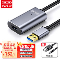 UNITEK 优越者 USB 3.0 信号放大延长线公对母 10米 Y-3005BK