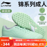 LI-NING 李宁 足球鞋碎钉袋鼠皮tf成人男训练专用缓震运动鞋 荧光粉绿 42