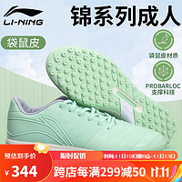 LI-NING 李宁 足球鞋碎钉袋鼠皮tf成人男训练专用缓震运动鞋 荧光粉绿 42