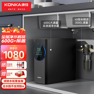 康佳（KONKA）净水器家用直饮600G大流量RO反渗透纯水机厨下式自来水过滤器