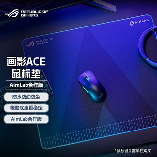 ROG 玩家国度 画影ACE  AimLab合作版 游戏鼠标垫 ROGXAimLab鼠标垫大号 电脑桌垫 橡胶底座  三重防护  龙鳞配套鼠标垫