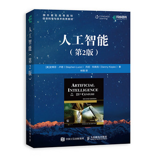 人工智能 第2版人工智能百科全书自学入门指南 涵盖机器学习 深度学习 自然语言处理