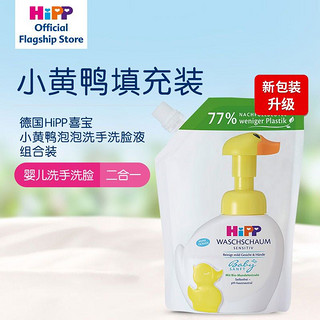 HiPP 喜宝 柔护 小黄鸭低敏有机植萃儿童泡泡洗手洗脸液 填充装 250g
