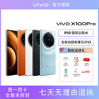 抖音超值购：vivo X100 Pro 天玑9300旗舰芯片超视网膜护眼屏5G手机