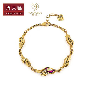 周大福 MONOLOGUE独白 拳皇足金复古黄金火焰手链 15cm  MR1300 