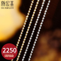 潮宏基 18K金钻石链项链女士素链爆闪链圆珠锁骨链 粗约1.5mm 黄白 链长约42cm