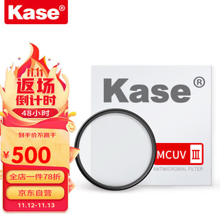  Kase/卡色 防鬼影防眩光 UV镜
