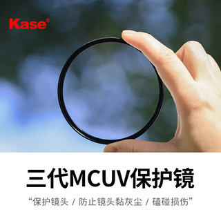  Kase/卡色 防鬼影防眩光 UV镜