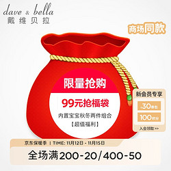 DAVE&BELLA 戴维贝拉 DAVE＆BELLA）超值福利婴儿幼儿小童福袋 不可退换 女宝宝 24M(建议身高73-85cm)