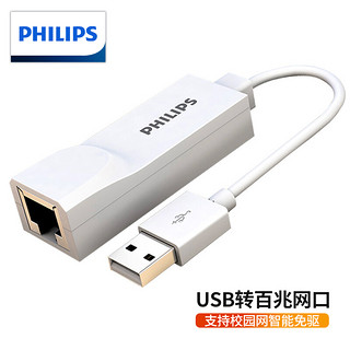 PHILIPS 飞利浦 USB转RJ45网线接口 USB2.0百兆有线网卡 华为小米联想笔记本电脑网口扩展转换器 SWA7127W/93(PHILIPS)