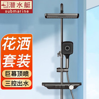 潜水艇(Submarine)淋浴花洒套装 奶油风白色巨幕顶喷大置物架增压下出水带喷枪 【枪灰色】三控出水,巨幕顶喷