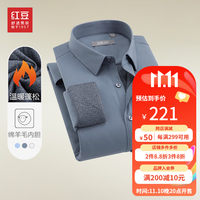 红豆【羊毛内胆】保暖衬衫男23冬商务纯色舒适弹力保暖加厚衬衣男 S3灰色 175/92A
