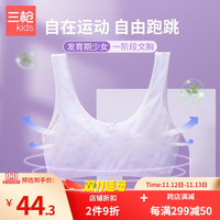 三枪(THREEGUN)儿童发育期内衣少女文胸A类一阶段无钢圈运动透气小背心 白 A70