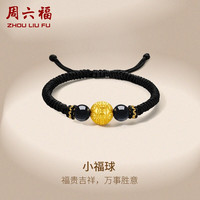 周六福(ZLF)黄金手链男款小福球铜钱金珠黑玛瑙织手绳手饰 定价 1.5g