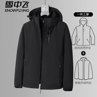 雪中飞 SNOWFLYING冲锋衣春秋冬季三合一户外运动防风上衣纯色外套男