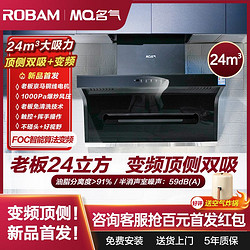 ROBAM 老板 变频顶侧双吸24m³抽油烟机燃气灶套装MQ-A5508厨房家用大吸力