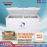 AUCMA 澳柯玛 560升大容量冰柜商用冷冻柜447/390/325升卧式冷藏冷冻冷柜