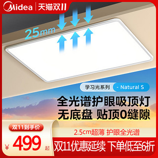 Midea 美的 全光谱护眼吸顶灯现代简约儿童卧室智能灯具客厅主灯