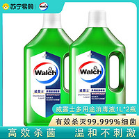 SUPER会员：Walch 威露士 多用途消毒液1L*2瓶衣物家居消毒水杀菌率99.999%柠檬香味