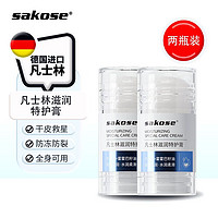 sakose 凡士林特护膏40g*2瓶 秋冬防脚后跟干裂干燥润肤保湿护手霜皲裂膏