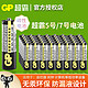  GP 超霸 5号7号干电池碳性　