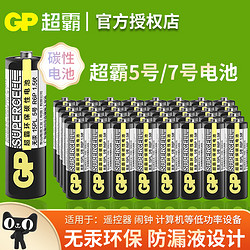 GP 超霸 5号7号干电池碳性