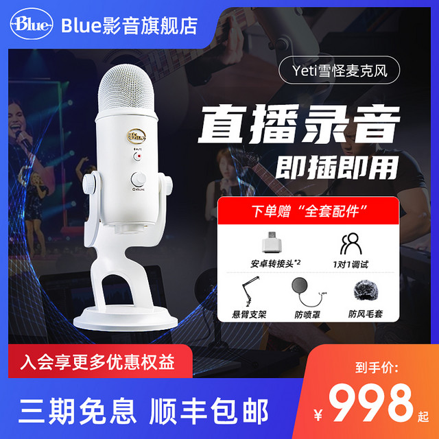 Blue 罗技Blue Yeti Nano极光雪怪麦克风