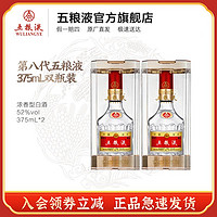 五粮液 八代普五375mL浓香白酒窖池52度375mL*2商务宴会送礼