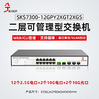 兮克 万兆交换机SKS7300-12GPY2XGT2XGS自带12个2.5G电+2个万兆电+2个万兆口 12个2.5G电+2万电+2万光