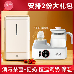 yunbaby 孕贝 摇奶调奶器全自动恒温冲奶神器+家用紫外线单柜
