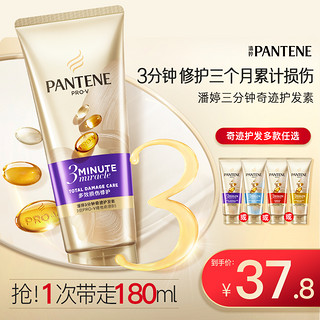 抖音超值购：PANTENE 潘婷 屈臣氏潘婷3三分钟奇迹护发素多效损伤修护发膜改善毛躁补水滋润 紫色：多效损伤修护 180ml