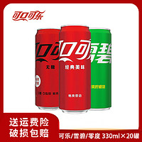 抖音超值购：可口可乐 汽水 330ml*20听