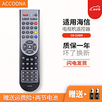 Accoona 适用于海信3D液晶网络智能液晶电视机遥控器CN-21604